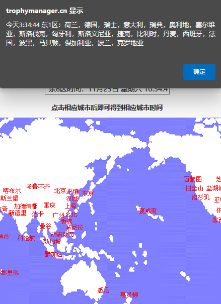 世界时间查看图